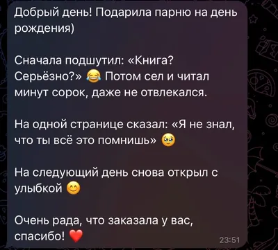 Сообщение: парню на день рождения — «Я не знал, что ты всё это помнишь»