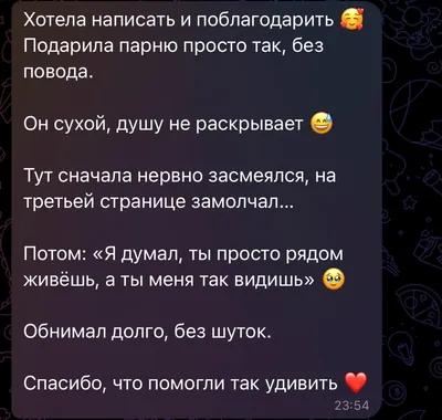 Сообщение: парню — «Я думал, ты просто рядом живёшь, а ты меня так видишь»