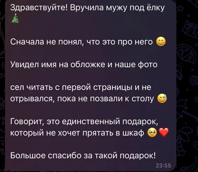 Сообщение: мужу под ёлку — единственный подарок, который не хочет прятать в шкаф