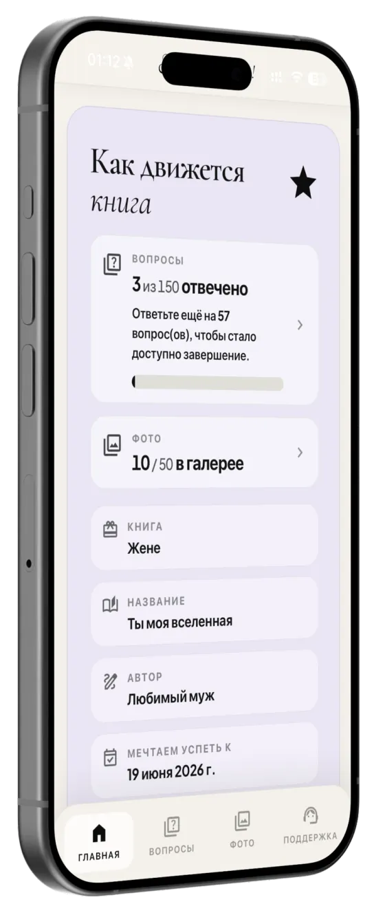 Главная страница с прогресс-баром, счётчиками и настройками